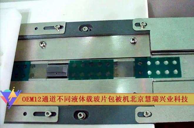载玻片包被机